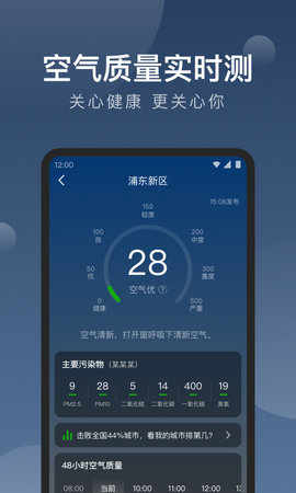 知雨天气 1.9.41 安卓版 4