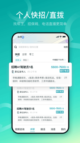 U职短视频招聘求职平台 4.0.15 安卓版 3