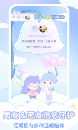 棉棉月历 2.3.3 安卓版 2
