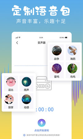 和平变声器精灵 1.7.5 安卓版 3