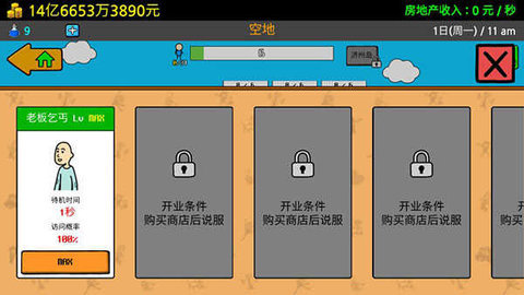 养乞丐3最新版 1.4.0 安卓版 1