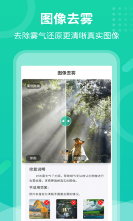 老照片修复专家 3.3.1 安卓版 2