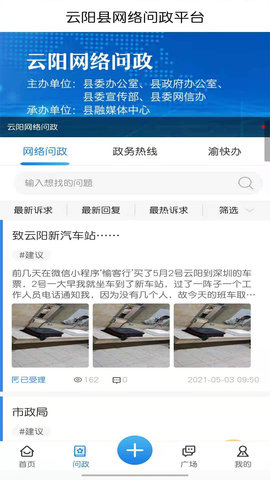 智慧云阳 3.0.5 安卓版 1