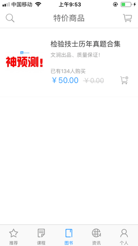 润题库 3.0.0.7 安卓版 4