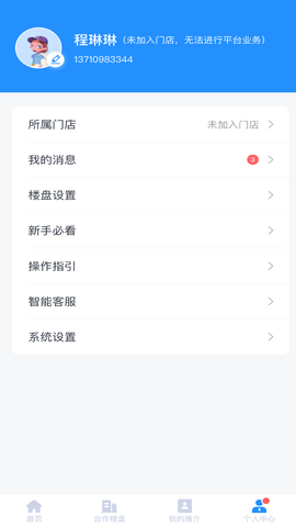 碧桂园凤凰同盟汇 7.5.26 安卓版 4