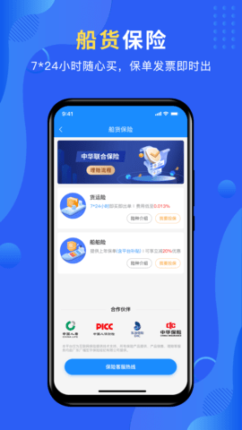 携船网 4.2.1 安卓版 2