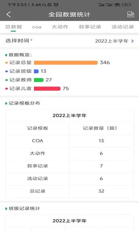 读懂儿童 3.8.9 安卓版 4