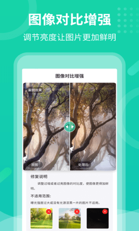 老照片修复专家 3.3.1 安卓版 3