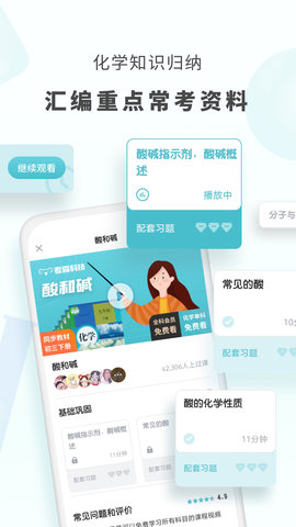 初中化学 1.5.0 安卓版 3