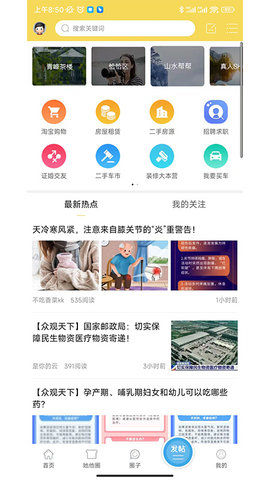 山水网 6.2.3 安卓版 1