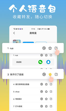 和平变声器精灵 1.7.5 安卓版 2