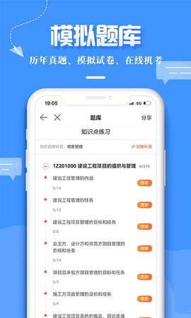 建设工程教育 8.4.5 安卓版 3