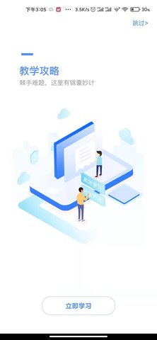 好老师 1.9.2 安卓版 2