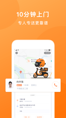 365跑腿网 7.6.2 安卓版 1