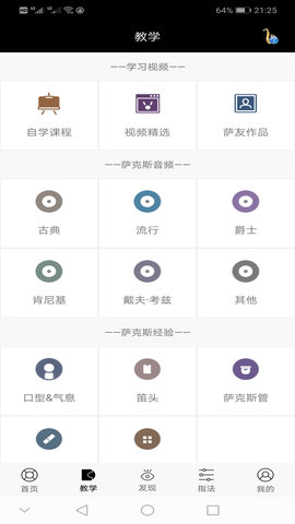 萨克斯大师 8.1.2 安卓版 2