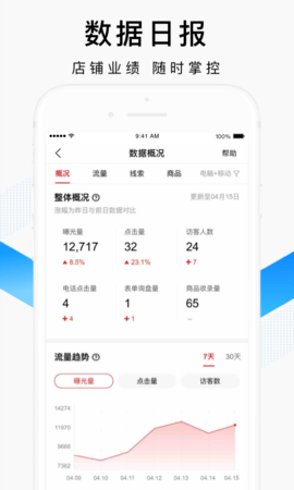 百度爱采购卖家 2.33.0 安卓版 1
