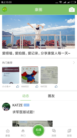 康复医学网 3.0.5 安卓版 2