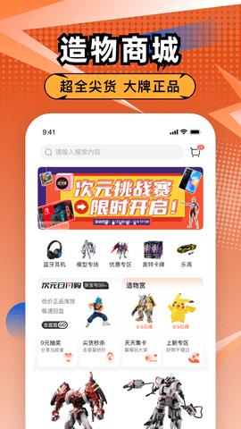 造物 1.6.6 安卓版 1