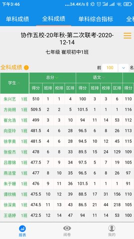 达美嘉（教师端） 9.4 安卓版 3