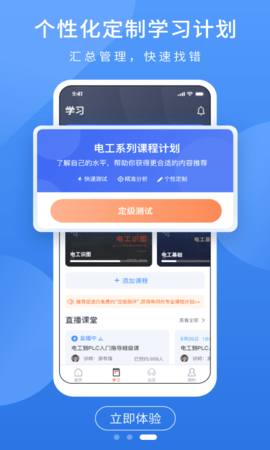 电工课堂 1.7.9 安卓版 2
