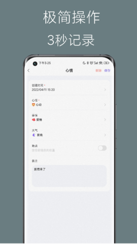 心情点点 1.1.5 安卓版 3