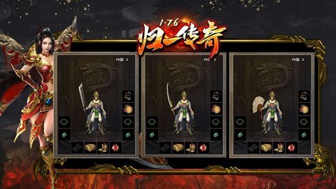 归一传奇1.76 4.3.6 安卓版 1