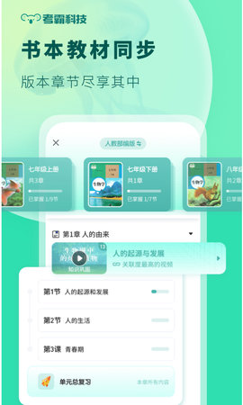 初中生物 1.4.7 安卓版 3