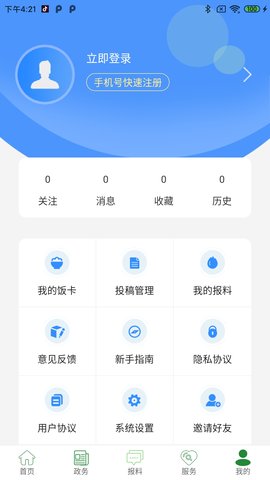 云上硒都 1.5.0 安卓版 4