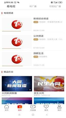 看大同 2.2.0 安卓版 2