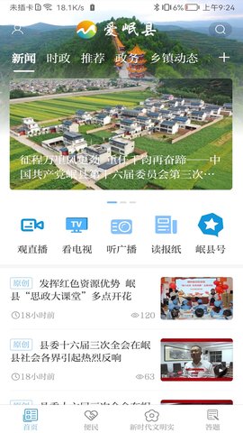 爱岷县 3.3.1 安卓版 3