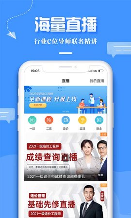 建设工程教育 8.4.5 安卓版 2
