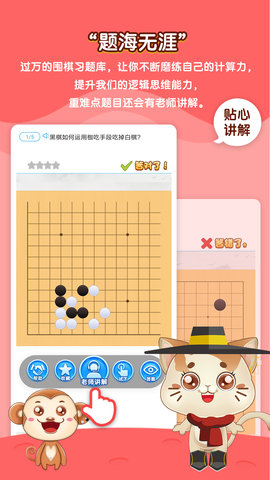 一起学围棋 4.0.15 安卓版 2