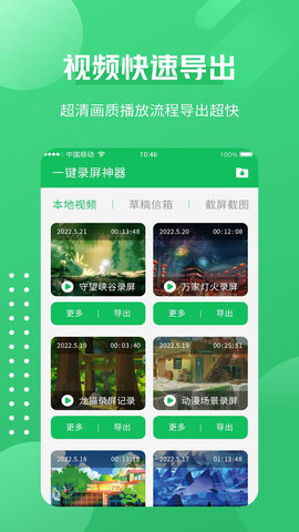 一键录屏神器 1.3.7 安卓版 2