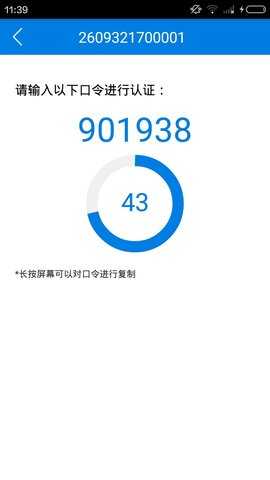 手机令牌 3.4 安卓版 1
