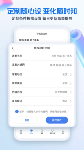 中国招标网 5.2.3 安卓版 3