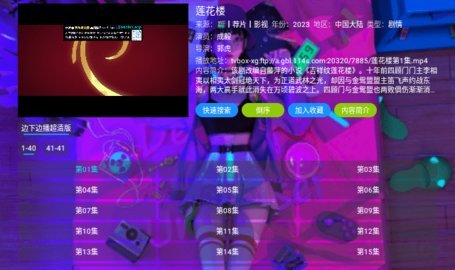 萤火视界电视盒子版App 5.0.5 免广告版 2