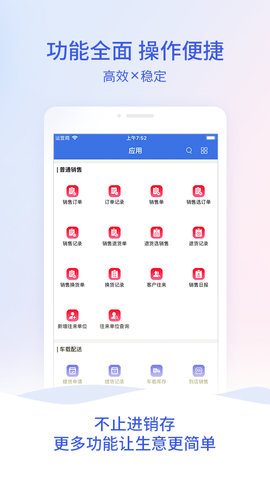 管家婆云APP 4.0.44 安卓版 1