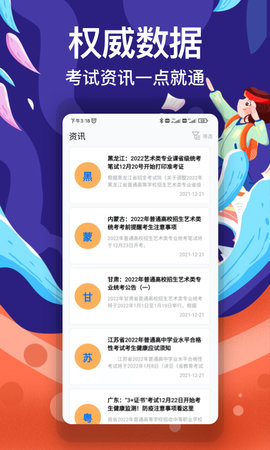 志愿填报 3.5.6 安卓版 3