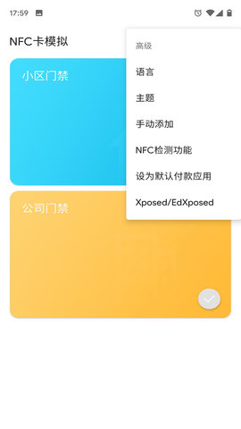 NFC卡模拟 9.1.8 安卓版 4