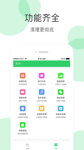 手机清理大师 3.8.3 安卓版 1