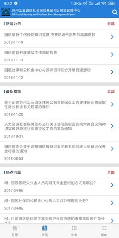 园区社保中心 5.19.1 安卓版 3
