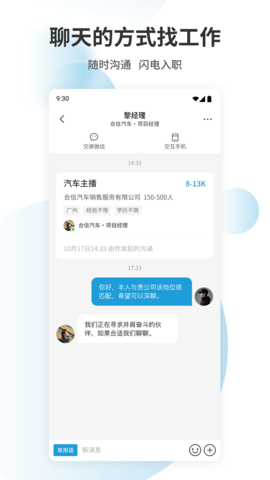 广州直聘 6.9 最新版 1