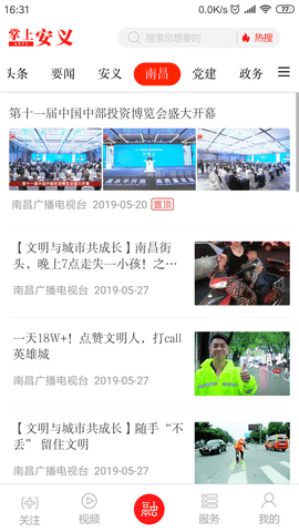 掌上安义 3.1.2 安卓版 2