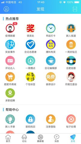 合肥论坛 4.18 安卓版 3