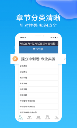 考试金典 1.0 安卓版 3