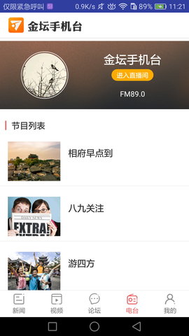 金坛手机台 3.710 安卓版 1