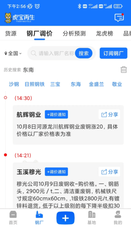 虎宝再生 5.0.2 安卓版 2