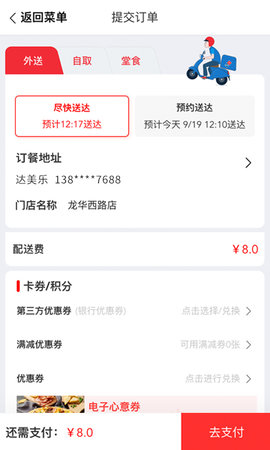 达美乐比萨 3.3.32 安卓版 3