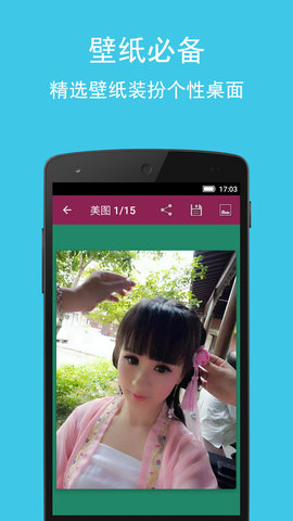美女图集大全 1.1.153 安卓版 3