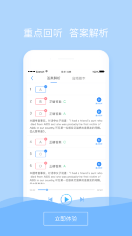 听力随身练 3.2.0328 安卓版 1